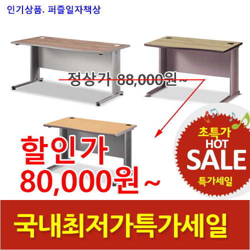 2026년05월22일까지(전화주문만가능)퍼즐일자책상